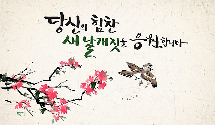PSD 꽃 캘리배경 일러스트 캘리그라피 꽃나무 수묵화 사람없음 동양화 한지 참새 국내일러스트 나무 식물 종이 백그라운드 조류 미술 파일형식
