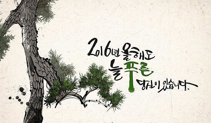 PSD 캘리배경 일러스트 캘리그라피 수묵화 사람없음 소나무 동양화 한지 2016년 국내일러스트 나무 종이 백그라운드 미술 연도 파일형식