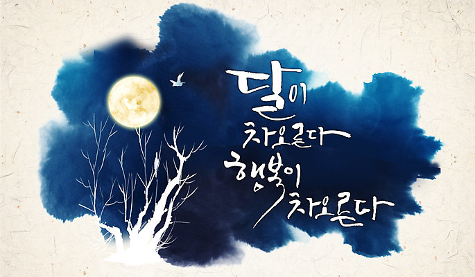 PSD 나무 캘리배경 일러스트 캘리그라피 조류 수묵화 사람없음 달 동양화 한지 국내일러스트 자연요소 식물 동물 종이 백그라운드 미술 파일형식