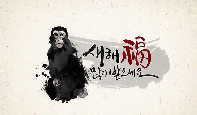 PSD 캘리배경 일러스트 캘리그라피 새해 수묵화 사람없음 원숭이 행운 동양화 한지 국내일러스트 종이 백그라운드 컨셉 포유류 미술 파일형식