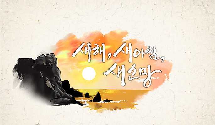 PSD 바다 캘리배경 일러스트 캘리그라피 새해 수묵화 사람없음 태양 바위 동양화 한지 국내일러스트 자연요소 종이 백그라운드 미술 돌_바위 파일형식