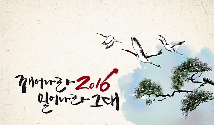 PSD 캘리배경 일러스트 캘리그라피 수묵화 사람없음 학 소나무 동양화 한지 2016년 국내일러스트 나무 종이 백그라운드 조류 미술 연도 파일형식