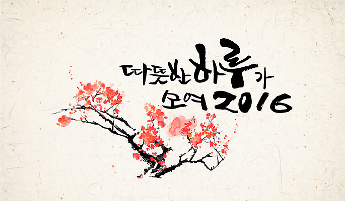 PSD 꽃 캘리배경 일러스트 캘리그라피 꽃나무 수묵화 사람없음 동양화 한지 2016년 국내일러스트 나무 식물 종이 백그라운드 미술 연도 파일형식