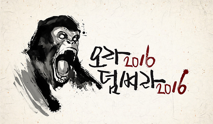 PSD 캘리배경 일러스트 캘리그라피 수묵화 사람없음 원숭이 동양화 한지 2016년 국내일러스트 종이 백그라운드 포유류 미술 연도 파일형식