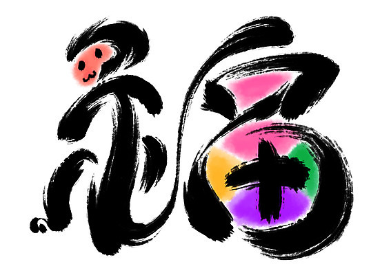 PSD 한마리 일러스트 캘리그라피 복주머니 타이포그라피 사람없음 컬러풀 한자 원숭이띠 원숭이 복 국내일러스트 문자 1 컬러 포유류 전통소품 십이지신 파일형식