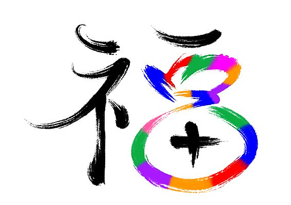 PSD 일러스트 캘리그라피 복주머니 타이포그라피 사람없음 컬러풀 한자 복 국내일러스트 문자 컬러 전통소품 파일형식