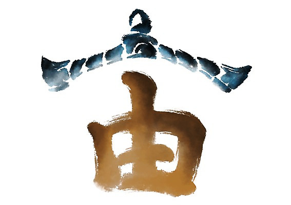 PSD 일러스트 캘리그라피 지붕 타이포그라피 사람없음 한자 국내일러스트 문자 파일형식