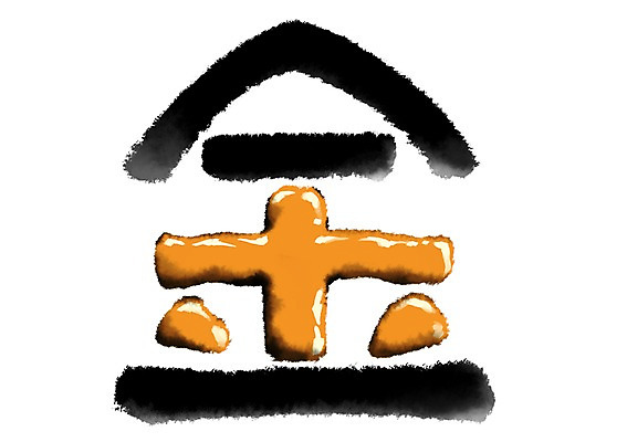 PSD 일러스트 캘리그라피 타이포그라피 사람없음 한자 황금 金 국내일러스트 문자 파일형식