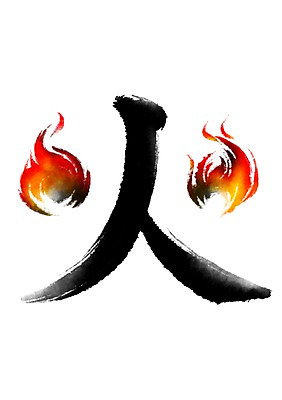 PSD 일러스트 캘리그라피 불 불꽃 타이포그라피 사람없음 한자 불화 국내일러스트 자연요소 문자 파일형식