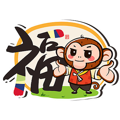 캐릭터 한마리 한국전통 일러스트 전통캐릭터 근하신년 새해 사람없음 원숭이띠 원숭이 행운 한복 신년캐릭터 원숭이캐릭터 병신년 국내일러스트 일러캐릭터 AI파일 1 전통 동물캐릭터 컨셉 포유류 한국 십이지신 전통의상 2016년 파일형식 벡터