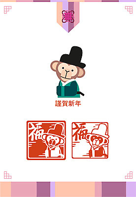 캐릭터 한마리 한국전통 전통 문양 일러스트 근하신년 사람없음 도장 전통문양 귀여움 원숭이띠 원숭이 행운 한복 원숭이캐릭터 인주 병신년 국내일러스트 일러캐릭터 AI파일 1 동물캐릭터 컨셉 포유류 새해 한국 십이지신 전통의상 2016년 파일형식 벡터