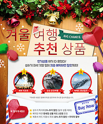 PSD 템플릿 여행 웹템플릿 크리스마스장식 겨울 이벤트페이지 이벤트 사람없음 종 하트 눈송이 겨울여행 이미지템플릿 모양 계절 크리스마스 눈_날씨 페이지 파일형식