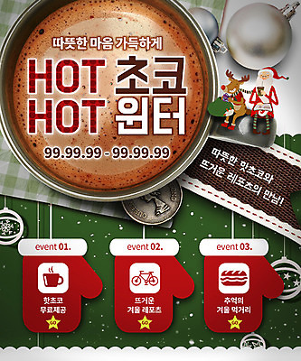 PSD 템플릿 노년 남자 여행 장갑 웹템플릿 크리스마스장식 겨울 이벤트페이지 한명 이벤트 산타클로스 루돌프 겨울여행 코코아 노인만 이미지템플릿 1 잡화 계절 음료 크리스마스 사슴 사람 성인 페이지 성인만 파일형식