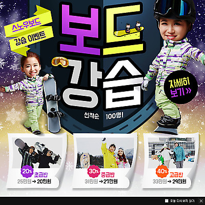 PSD 템플릿 여자 남자 여행 웹템플릿 겨울 고글 팝업 이벤트팝업 웹팝업 이벤트 여러명 성인 한국인 스노우보드 겨울여행 강습 스노보드복 스노보드부츠 스키강습 스키고글 이미지템플릿 계절 다수 부츠 사람 동양인 보드_스포츠 파일형식