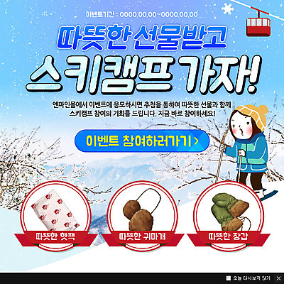 PSD 나무 템플릿 여자 여행 장갑 웹템플릿 겨울 스키 팝업 이벤트팝업 털모자 웹팝업 한명 이벤트 눈 눈송이 겨울여행 귀마개 케이블카 핫팩 이미지템플릿 자연요소 식물 모자_잡화 1 잡화 계절 날씨 겨울스포츠 눈_날씨 사람 손난로 파일형식