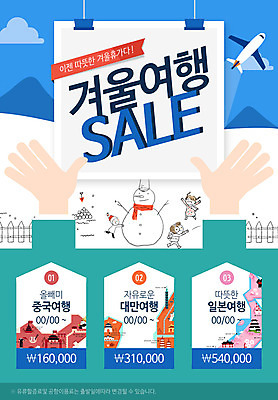 PSD 구름 템플릿 여자 남자 어린이 해외여행 여행 웹템플릿 겨울 눈사람 산 비행기 이벤트페이지 이벤트 세명 울타리 눈 겨울여행 눈싸움 이미지템플릿 자연요소 해외 계절 항공교통 날씨 대중교통 눈_날씨 사람 담장 싸움 페이지 파일형식