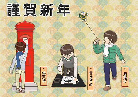 남자 어린이 일본문화 일러스트 서예 근하신년 새해 세명 일본 우체통 연 연날리기 일본전통 서예용품 서예붓 국내일러스트 AI파일 동양문화 한국전통 전통 아시아 외국문화 문구용품 사람 놀이용품 전통놀이 붓 파일형식 벡터