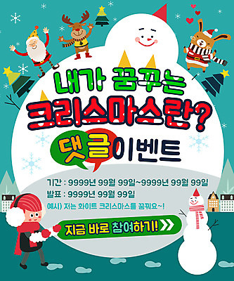 PSD 나무 템플릿 여자 남자 별 웹템플릿 크리스마스장식 크리스마스 눈사람 주택 이벤트페이지 이벤트 두명 산타클로스 루돌프 토끼 눈송이 발자국 귀마개 댓글 반려 이미지템플릿 자연요소 식물 잡화 기념일 포유류 자국 사슴 눈_날씨 사람 건물 반려동물 페이지 파일형식