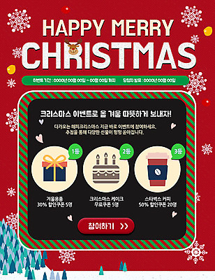 PSD 나무 템플릿 웹템플릿 크리스마스장식 크리스마스 이벤트페이지 이벤트 사람없음 선물상자 케이크 루돌프 눈송이 종이컵 이미지템플릿 식물 기념일 사슴 디저트 눈_날씨 선물 컵 상자 일회용 페이지 파일형식