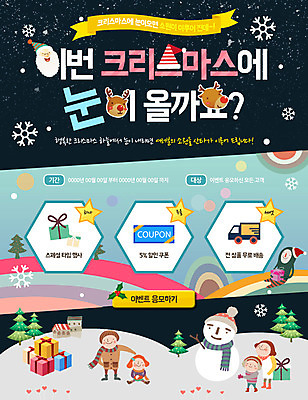 PSD 나무 템플릿 여자 남자 어린이 웹템플릿 크리스마스장식 크리스마스 가족 눈사람 이벤트페이지 이벤트 여러명 성인 선물상자 산타클로스 루돌프 눈송이 쿠폰 산타모양 이미지템플릿 모양 식물 기념일 다수 관계 사슴 눈_날씨 선물 사람 상자 페이지 파일형식