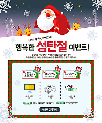 PSD 나무 템플릿 노년 남자 별 웹템플릿 크리스마스장식 크리스마스 이벤트페이지 한명 이벤트 산타클로스 루돌프 눈송이 쿠폰 이미지템플릿 자연요소 식물 1 기념일 사슴 눈_날씨 사람 성인 페이지 파일형식