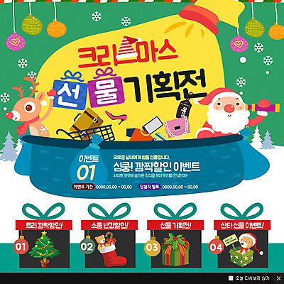 PSD 나무 템플릿 노년 남자 웹템플릿 크리스마스장식 크리스마스 팝업 이벤트팝업 웹팝업 한명 이벤트 선물상자 크리스마스트리 산타클로스 카트 곰인형 망원경 루돌프 눈송이 보따리 크리스마스양말 오너먼트 이미지템플릿 식물 1 기념일 인형 사슴 양말 눈_날씨 선물 사람 성인 상자 파일형식