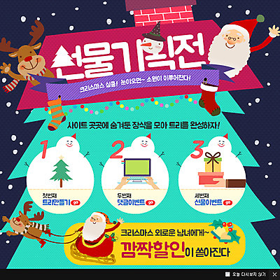 PSD 나무 템플릿 노년 남자 웹템플릿 크리스마스장식 크리스마스 눈사람 지붕 팝업 이벤트팝업 웹팝업 이벤트 두명 선물상자 노트북 크리스마스트리 산타클로스 루돌프 종 눈 썰매 크리스마스양말 이미지템플릿 자연요소 식물 기념일 날씨 사슴 양말 선물 사람 성인 전자제품 상자 파일형식