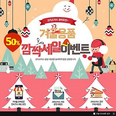 PSD 나무 템플릿 남자 어린이 웹템플릿 크리스마스장식 크리스마스 눈사람 주택 가위 팝업 이벤트팝업 웹팝업 한명 이벤트 크리스마스트리 세일 루돌프 오너먼트 이미지템플릿 식물 1 기념일 사슴 문구용품 사람 건물 파일형식