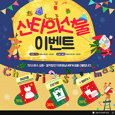 PSD 템플릿 노년 남자 웹템플릿 크리스마스장식 크리스마스 사다리 팝업 이벤트팝업 웹팝업 한명 이벤트 선물상자 산타클로스 루돌프 보따리 크리스마스양말 이미지템플릿 1 기념일 사슴 양말 선물 사람 성인 상자 도구 파일형식