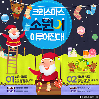 PSD 템플릿 노년 남자 웹템플릿 크리스마스장식 크리스마스 사다리 주택 팝업 이벤트팝업 웹팝업 이벤트 두명 선물상자 산타클로스 루돌프 달 열기구 크리스마스양말 이미지템플릿 자연요소 기념일 항공교통 사슴 양말 선물 사람 성인 건물 상자 도구 파일형식