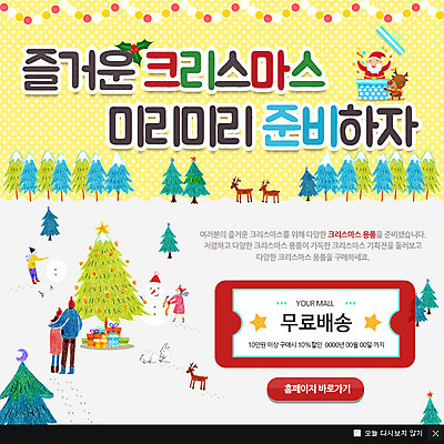 PSD 나무 템플릿 여자 남자 어린이 웹템플릿 크리스마스장식 크리스마스 눈사람 사슴 팝업 이벤트팝업 웹팝업 이벤트 여러명 성인 선물상자 크리스마스트리 산타클로스 루돌프 이미지템플릿 식물 기념일 다수 포유류 선물 사람 상자 파일형식