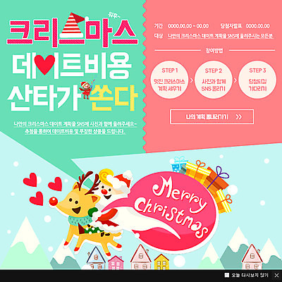 PSD 템플릿 남자 어린이 웹템플릿 크리스마스장식 크리스마스 산 주택 팝업 이벤트팝업 웹팝업 이벤트 두명 선물상자 루돌프 눈 산타모양 이미지템플릿 자연요소 모양 기념일 날씨 사슴 선물 사람 건물 상자 산타클로스 파일형식