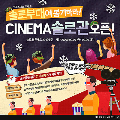 PSD 템플릿 여자 남자 웹템플릿 크리스마스장식 크리스마스 팝업 이벤트팝업 웹팝업 이벤트 여러명 성인 산타클로스 눈송이 영화관 필름 팝콘 영상기 군모 솔로 이미지템플릿 기념일 다수 눈_날씨 사람 극장 군용 파일형식