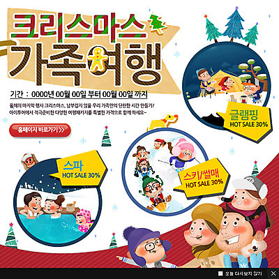 PSD 나무 템플릿 여자 남자 어린이 여행 웹템플릿 크리스마스장식 크리스마스 가족 가족여행 팝업 이벤트팝업 웹팝업 이벤트 여러명 성인 눈 이미지템플릿 자연요소 식물 기념일 다수 관계 날씨 사람 파일형식