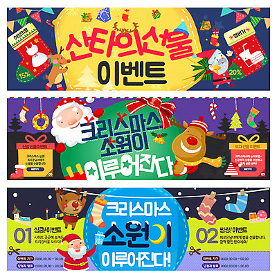 PSD 템플릿 배너 노년 남자 리본 웹템플릿 크리스마스장식 크리스마스 이벤트 여러명 선물상자 산타클로스 루돌프 눈송이 크리스마스양말 산타양말 이벤트배너 웹배너 이미지템플릿 기념일 다수 사슴 양말 눈_날씨 선물 사람 성인 상자 파일형식