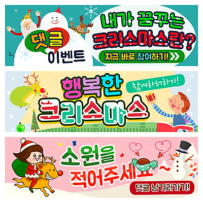 PSD 템플릿 배너 여자 노년 남자 어린이 웹템플릿 크리스마스장식 크리스마스 눈사람 이벤트 세명 선물상자 크리스마스트리 산타클로스 루돌프 눈송이 보따리 이벤트배너 웹배너 이미지템플릿 기념일 사슴 눈_날씨 선물 사람 성인 상자 파일형식