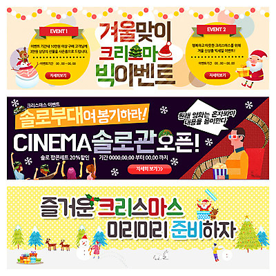 PSD 템플릿 배너 여자 남자 어린이 웹템플릿 크리스마스장식 크리스마스 눈사람 이벤트 여러명 성인 선물상자 크리스마스트리 산타클로스 루돌프 눈송이 영화관 팝콘 이벤트배너 웹배너 이미지템플릿 기념일 다수 사슴 눈_날씨 선물 사람 상자 극장 파일형식