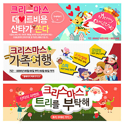 PSD 템플릿 배너 여자 남자 어린이 웹템플릿 크리스마스장식 크리스마스 산타모자 가족여행 이벤트 여러명 성인 선물상자 크리스마스트리 루돌프 눈송이 이벤트배너 웹배너 이미지템플릿 모자_잡화 기념일 여행 다수 사슴 눈_날씨 선물 사람 상자 파일형식