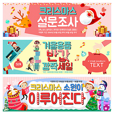 PSD 템플릿 배너 여자 남자 어린이 웹템플릿 크리스마스장식 크리스마스 이벤트 여러명 선물상자 크리스마스트리 산타클로스 카트 루돌프 돼지저금통 신용카드 눈송이 이벤트배너 웹배너 이미지템플릿 기념일 다수 사슴 눈_날씨 선물 사람 금융 상자 저금통 파일형식