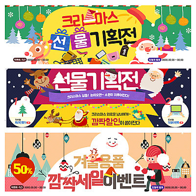 PSD 나무 템플릿 배너 여자 남자 어린이 웹템플릿 크리스마스장식 크리스마스 산타모자 눈사람 이벤트 여러명 선물상자 크리스마스트리 산타클로스 세일 루돌프 눈송이 썰매 이벤트배너 웹배너 오너먼트 이미지템플릿 식물 모자_잡화 기념일 다수 사슴 눈_날씨 선물 사람 상자 파일형식