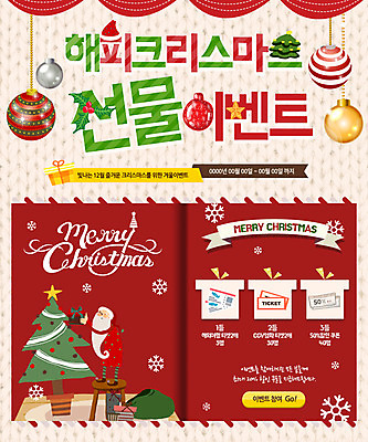 PSD 템플릿 노년 남자 웹템플릿 크리스마스장식 크리스마스 이벤트페이지 한명 이벤트 선물상자 크리스마스트리 산타클로스 눈송이 오너먼트 이미지템플릿 1 기념일 눈_날씨 선물 사람 성인 상자 페이지 파일형식