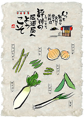 채소 일러스트 식재료 캘리그라피 고추 양파 사람없음 세트 선술집 무 일본어 한지 완두콩 아스파라거스 파 수세미 한지배경 대파 홍등 국내일러스트 AI파일 문자 종이 백그라운드 콩 뿌리채소 등불 술집 파일형식 벡터