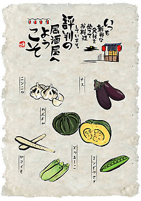 채소 일러스트 식재료 캘리그라피 가지 마늘 사람없음 세트 선술집 일본어 한지 완두콩 애호박 한지배경 단호박 홍등 국내일러스트 AI파일 문자 종이 백그라운드 호박 콩 등불 술집 파일형식 벡터