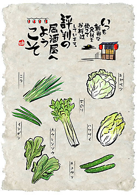 채소 일러스트 식재료 캘리그라피 오이 사람없음 세트 선술집 일본어 한지 배추 양배추 부추 시금치 샐러리 한지배경 홍등 국내일러스트 AI파일 문자 종이 백그라운드 등불 술집 파일형식 벡터
