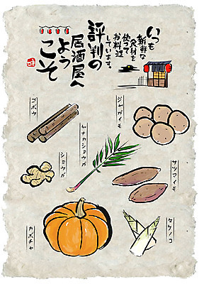 채소 일러스트 식재료 캘리그라피 호박 감자 사람없음 세트 선술집 일본어 한지 고구마 생강 죽순 한지배경 우엉 홍등 국내일러스트 AI파일 문자 종이 백그라운드 뿌리채소 등불 술집 파일형식 벡터