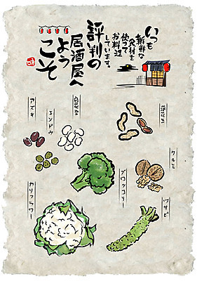 채소 일러스트 식재료 캘리그라피 콩 사람없음 세트 선술집 브로콜리 고추냉이 일본어 한지 땅콩 호두 한지배경 컬리플라워 홍등 국내일러스트 AI파일 문자 종이 백그라운드 곡류 견과류 등불 양념 술집 파일형식 벡터