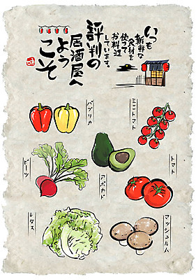 토마토 채소 일러스트 식재료 캘리그라피 방울토마토 파프리카 사람없음 세트 버섯 선술집 양상추 일본어 한지 아보카도 한지배경 비트 홍등 국내일러스트 AI파일 문자 종이 백그라운드 과일 등불 술집 파일형식 벡터