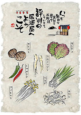 채소 일러스트 식재료 캘리그라피 고추 사람없음 세트 선술집 상추 일본어 한지 한지배경 쪽파 도라지 숙주 토란 홍등 국내일러스트 AI파일 문자 종이 백그라운드 등불 술집 파 파일형식 벡터