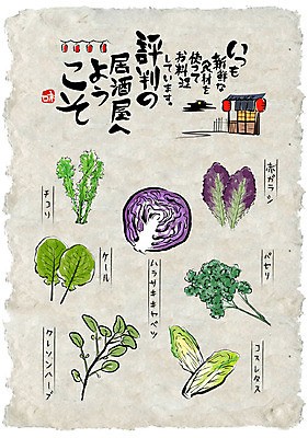 채소 일러스트 식재료 캘리그라피 파슬리 사람없음 세트 선술집 일본어 허브 한지 한지배경 적양배추 치커리 케일 홍등 적겨자잎 국내일러스트 AI파일 식물 문자 종이 백그라운드 등불 술집 양배추 파일형식 벡터
