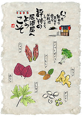 채소 일러스트 식재료 캘리그라피 사람없음 세트 선술집 일본어 한지 아몬드 무순 생강 한지배경 홍등 은행열매 우콘 국내일러스트 AI파일 문자 열매 종이 백그라운드 견과류 등불 술집 새싹채소 파일형식 벡터